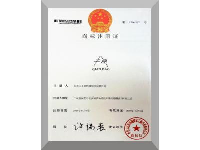千島注冊商標(biāo)